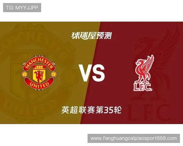 利物浦英超比赛预测_新浪新闻