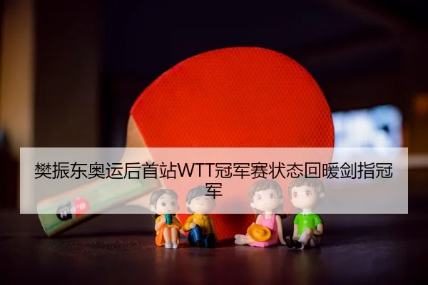fan-zhen-dong-ao-yun-hou-shou-zhan-guan-jun-sai-zhuang-tai-hui-nuan-jian-zhi-guan-jun-2-522.jpg